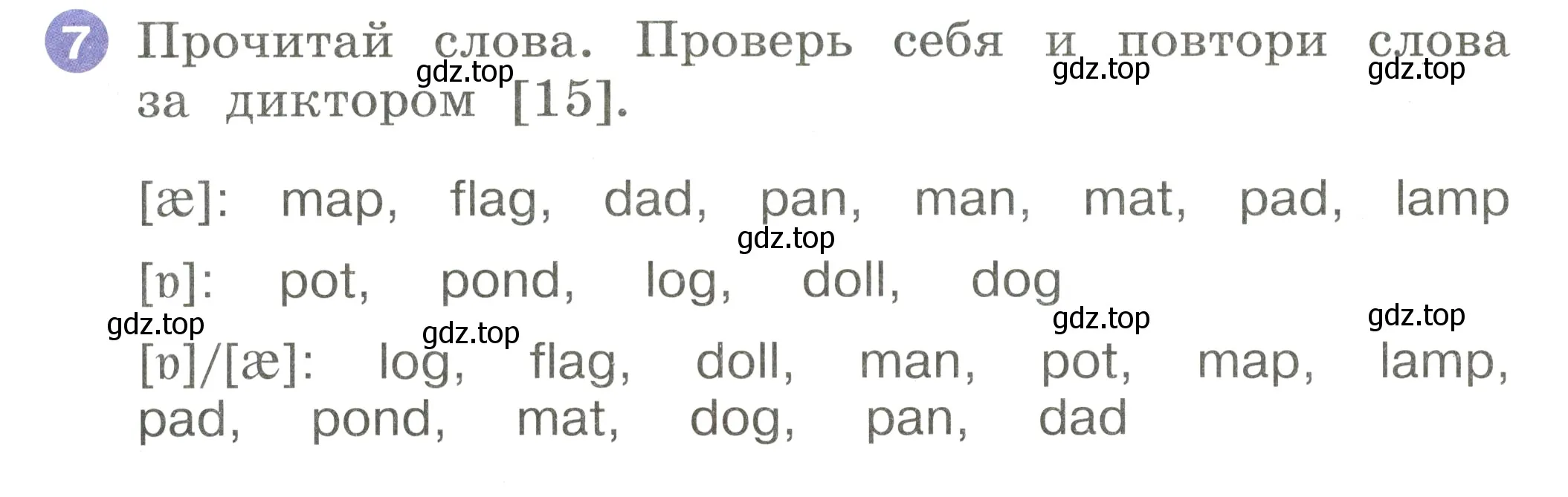 Условие номер 7 (страница 14) гдз по английскому языку 2 класс Афанасьева, Баранова, учебник 1 часть