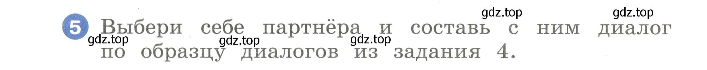 Условие номер 5 (страница 16) гдз по английскому языку 2 класс Афанасьева, Баранова, учебник 1 часть