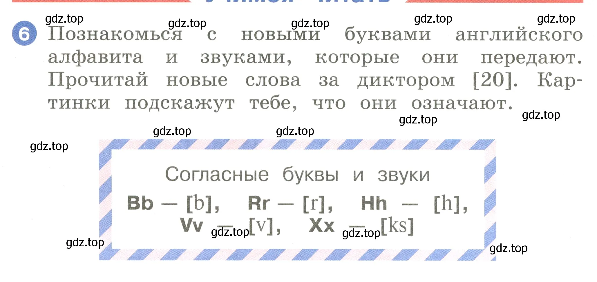 Условие номер 6 (страница 16) гдз по английскому языку 2 класс Афанасьева, Баранова, учебник 1 часть