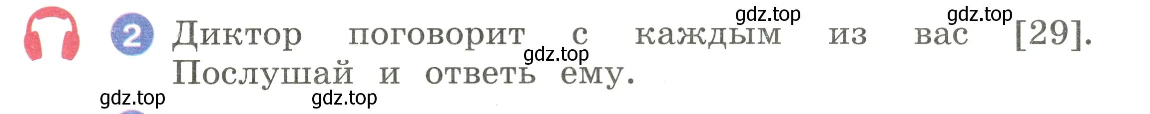 Условие номер 2 (страница 22) гдз по английскому языку 2 класс Афанасьева, Баранова, учебник 1 часть