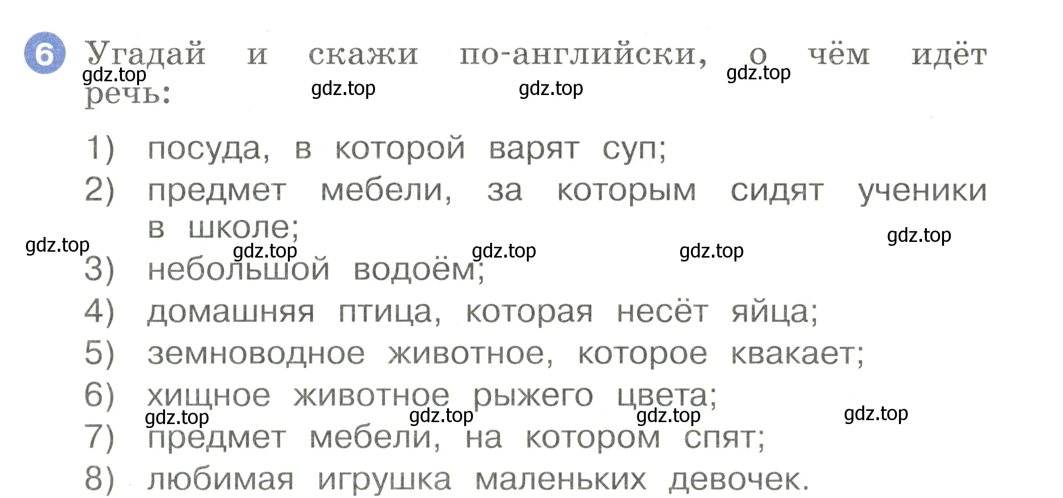 Условие номер 6 (страница 23) гдз по английскому языку 2 класс Афанасьева, Баранова, учебник 1 часть