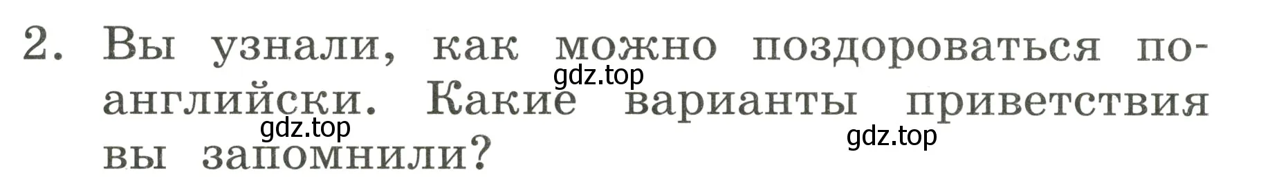 Условие номер 2 (страница 24) гдз по английскому языку 2 класс Афанасьева, Баранова, учебник 1 часть