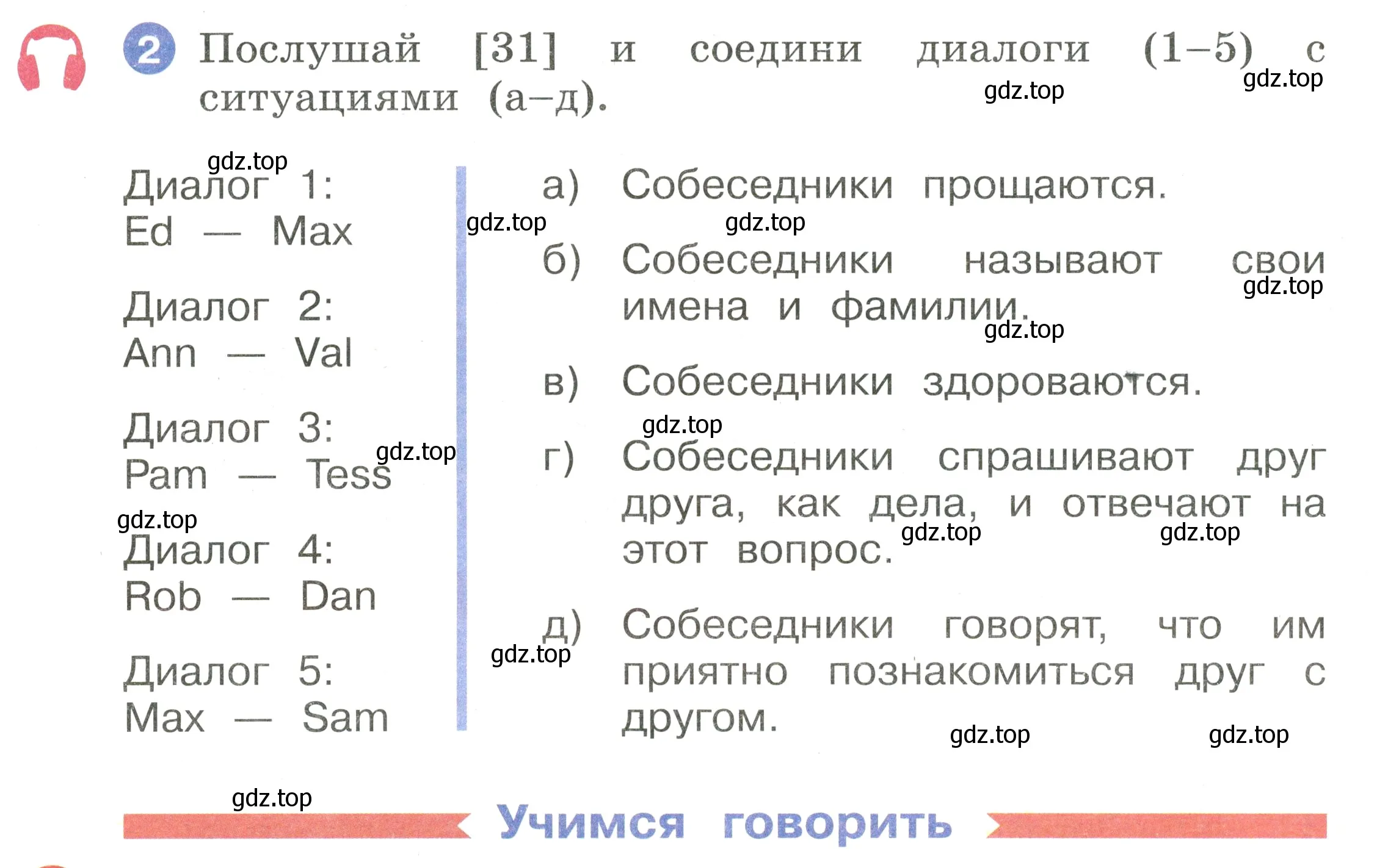 Условие номер 2 (страница 26) гдз по английскому языку 2 класс Афанасьева, Баранова, учебник 1 часть