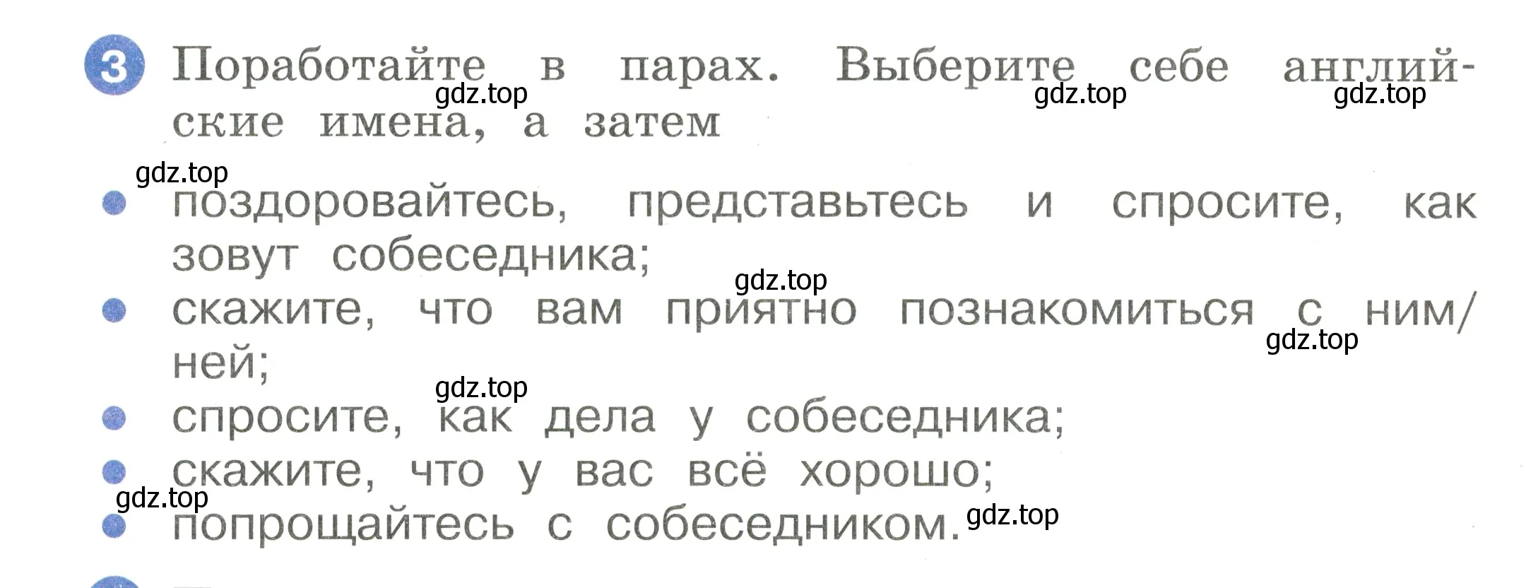 Условие номер 3 (страница 30) гдз по английскому языку 2 класс Афанасьева, Баранова, учебник 1 часть