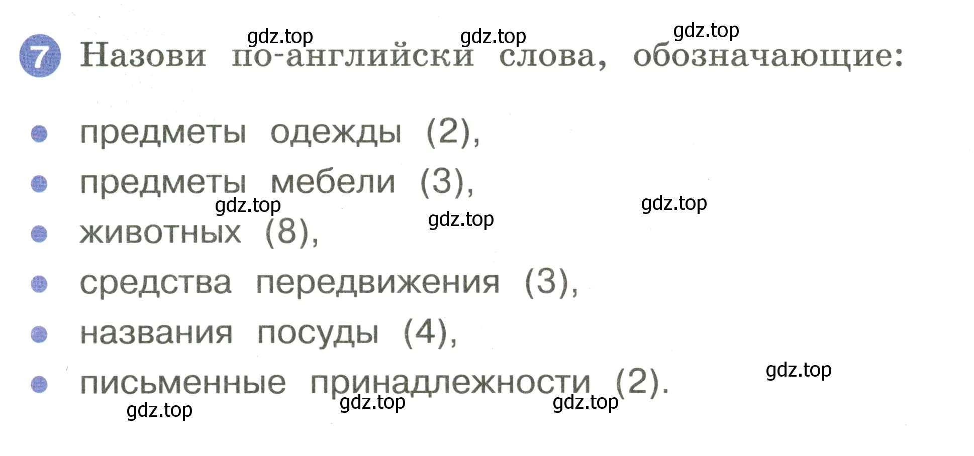 Условие номер 7 (страница 45) гдз по английскому языку 2 класс Афанасьева, Баранова, учебник 1 часть