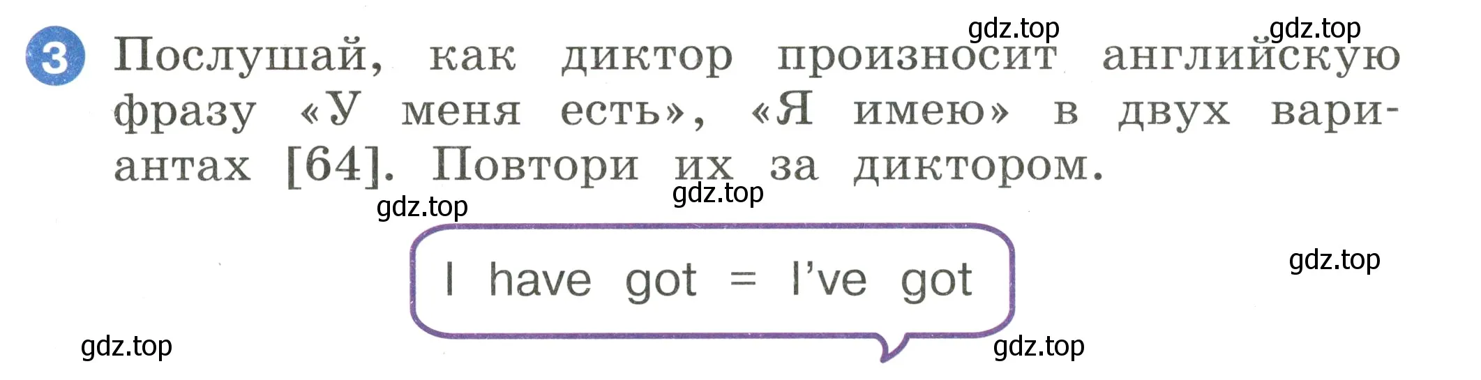 Условие номер 3 (страница 52) гдз по английскому языку 2 класс Афанасьева, Баранова, учебник 1 часть