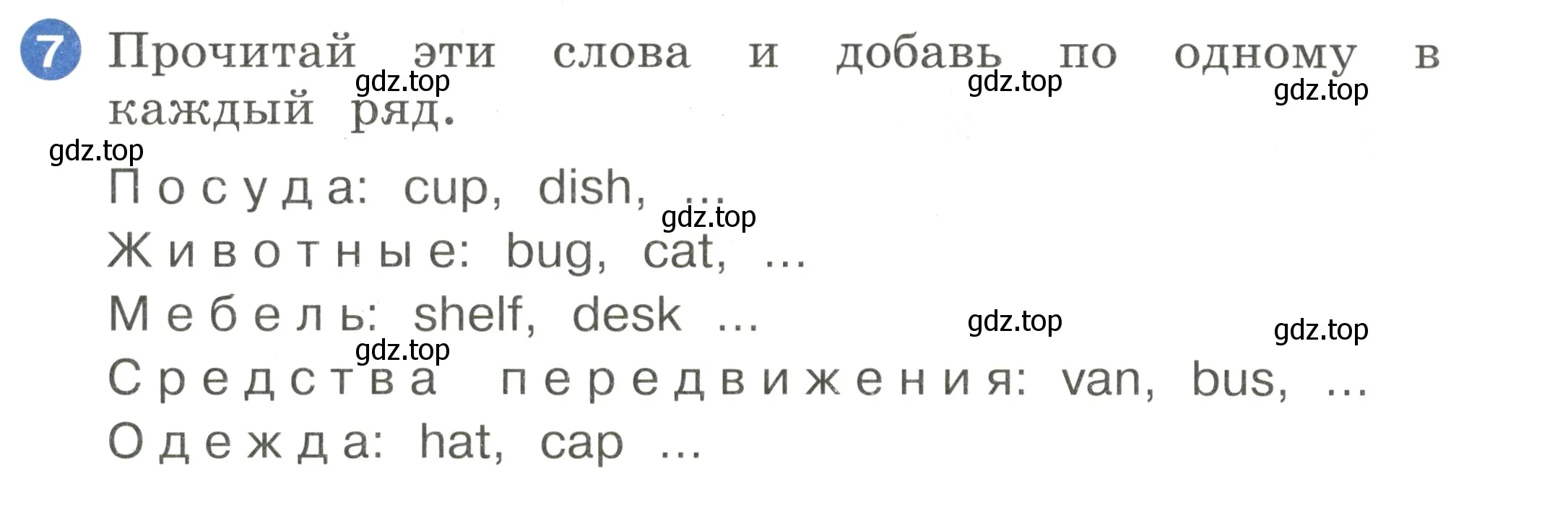 Условие номер 7 (страница 53) гдз по английскому языку 2 класс Афанасьева, Баранова, учебник 1 часть