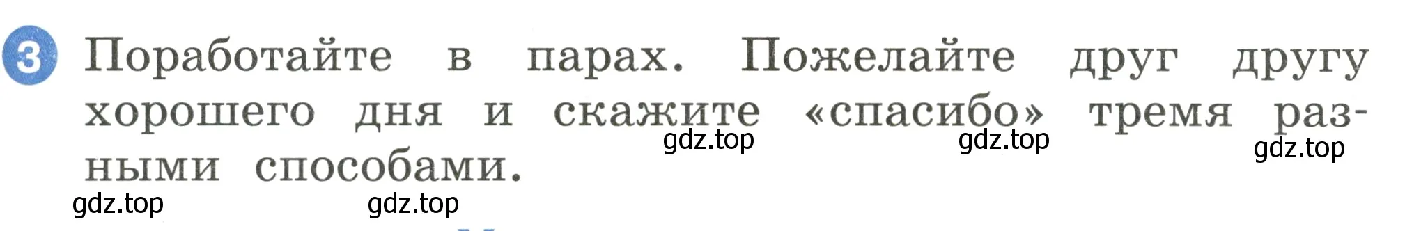 Условие номер 3 (страница 63) гдз по английскому языку 2 класс Афанасьева, Баранова, учебник 1 часть