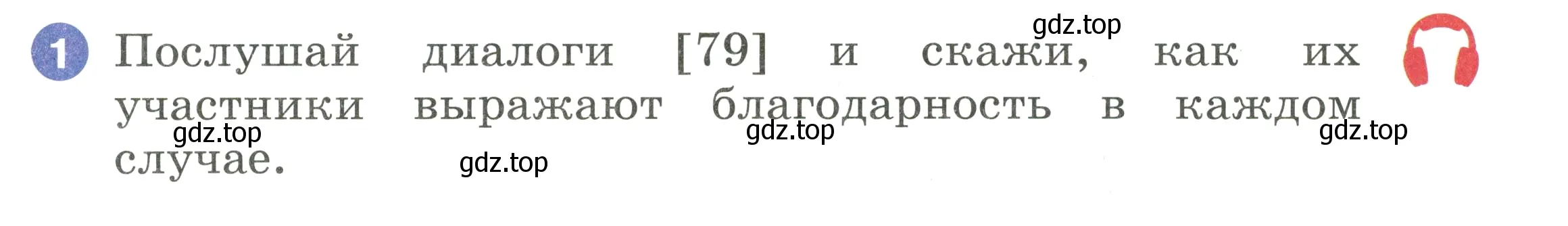 Условие номер 1 (страница 71) гдз по английскому языку 2 класс Афанасьева, Баранова, учебник 1 часть