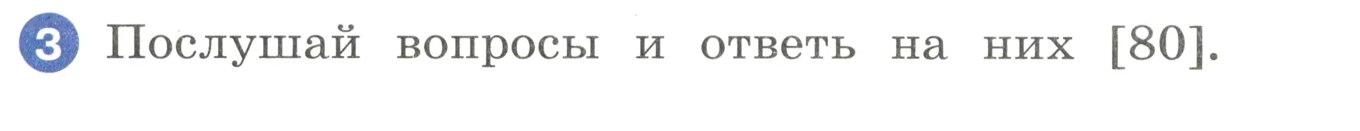 Условие номер 3 (страница 72) гдз по английскому языку 2 класс Афанасьева, Баранова, учебник 1 часть