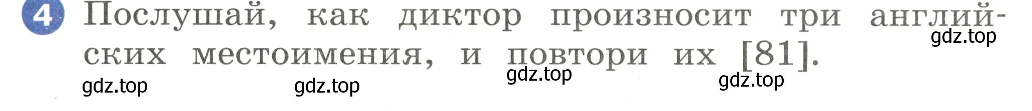 Условие номер 4 (страница 72) гдз по английскому языку 2 класс Афанасьева, Баранова, учебник 1 часть