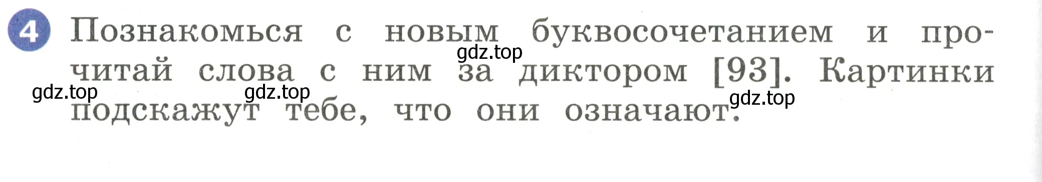 Условие номер 4 (страница 84) гдз по английскому языку 2 класс Афанасьева, Баранова, учебник 1 часть