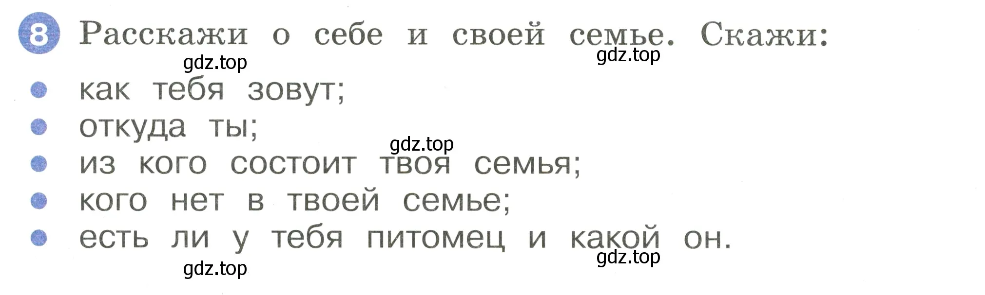 Условие номер 8 (страница 94) гдз по английскому языку 2 класс Афанасьева, Баранова, учебник 1 часть