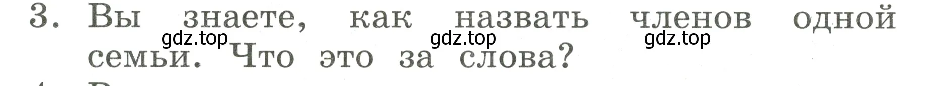 Условие номер 3 (страница 94) гдз по английскому языку 2 класс Афанасьева, Баранова, учебник 1 часть