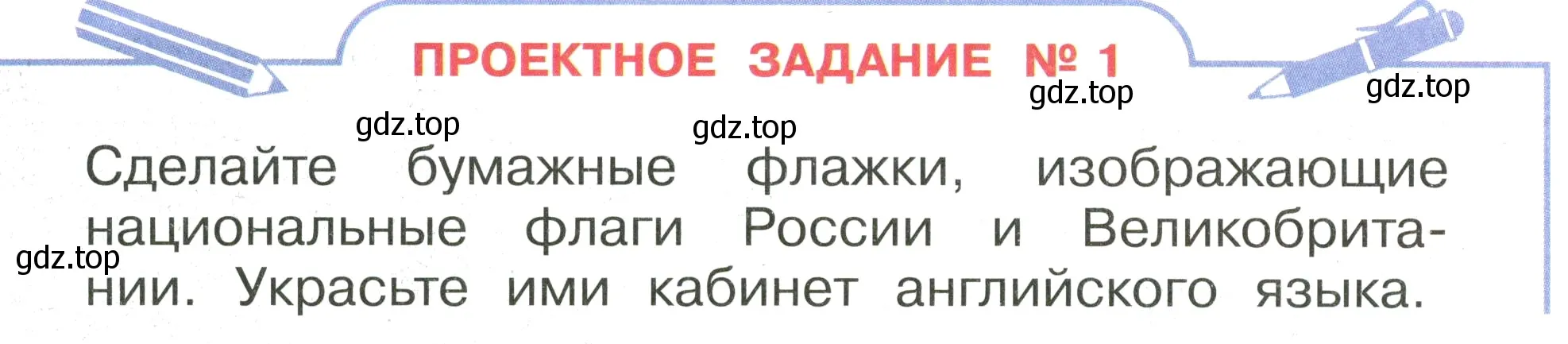 Условие номер Проектное задание №1 (страница 24) гдз по английскому языку 2 класс Афанасьева, Баранова, учебник 1 часть