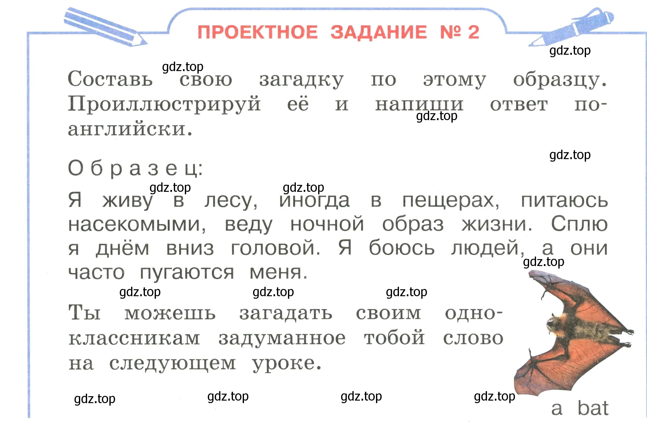 Условие номер Проектное задание №2 (страница 46) гдз по английскому языку 2 класс Афанасьева, Баранова, учебник 1 часть