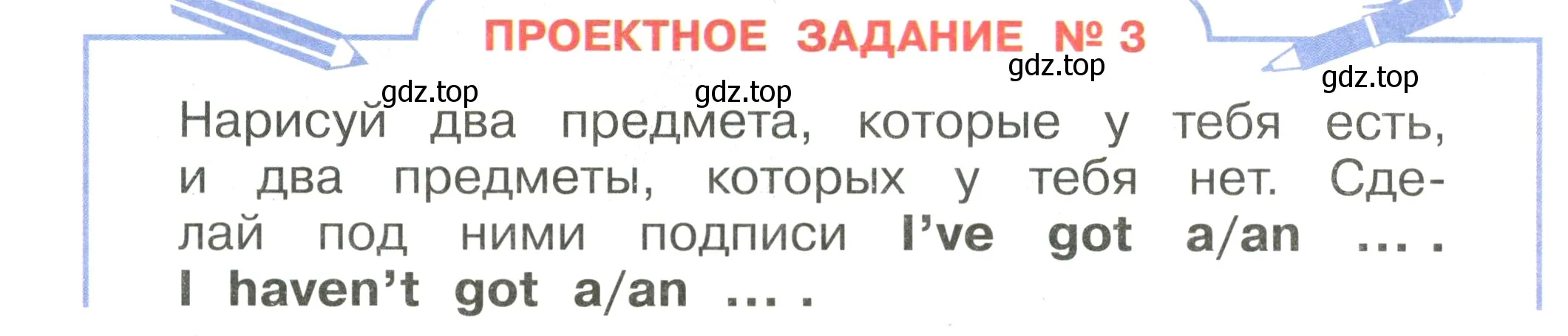 Условие номер Проектное задание №3 (страница 70) гдз по английскому языку 2 класс Афанасьева, Баранова, учебник 1 часть