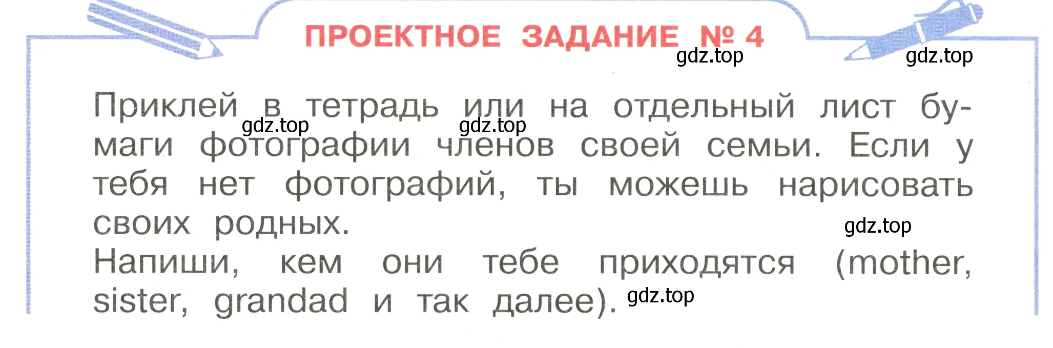 Условие номер Проектное задание №4 (страница 94) гдз по английскому языку 2 класс Афанасьева, Баранова, учебник 1 часть