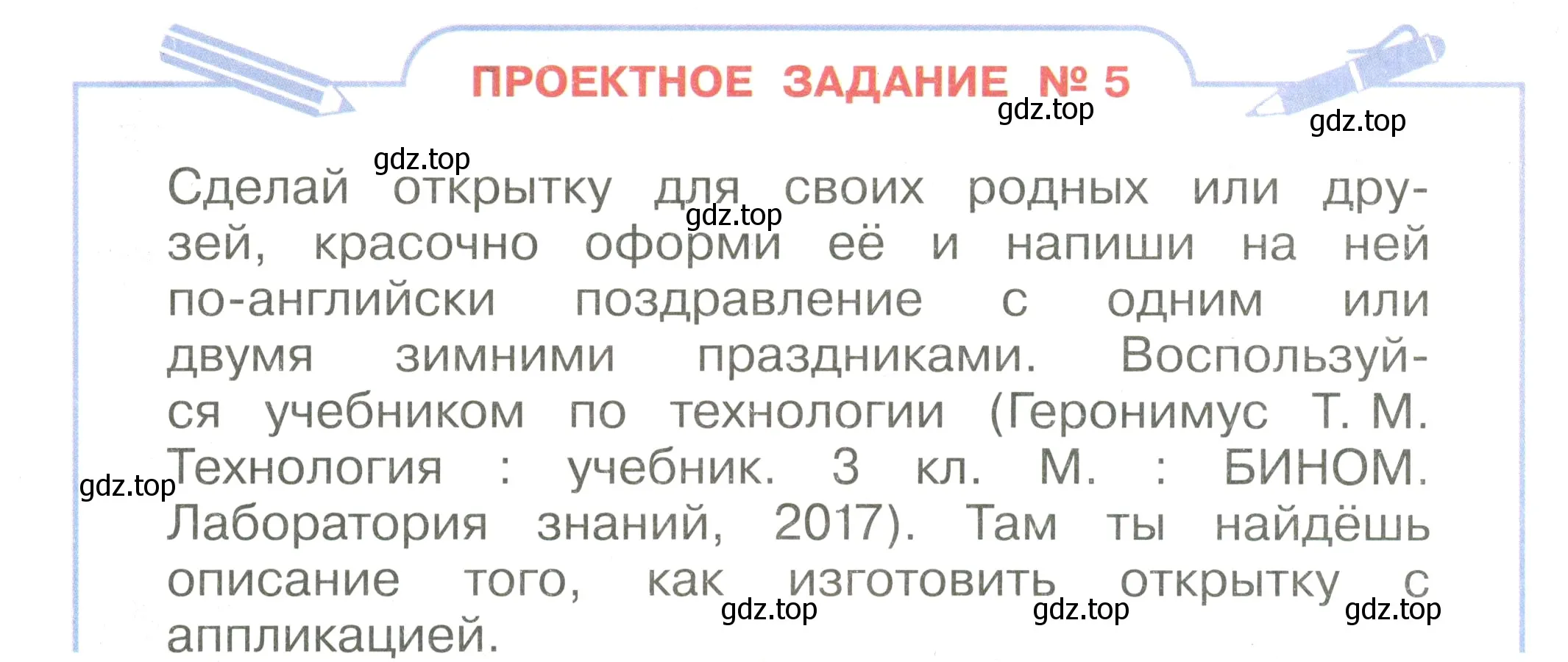 Условие номер Проектное задание №5 (страница 118) гдз по английскому языку 2 класс Афанасьева, Баранова, учебник 1 часть