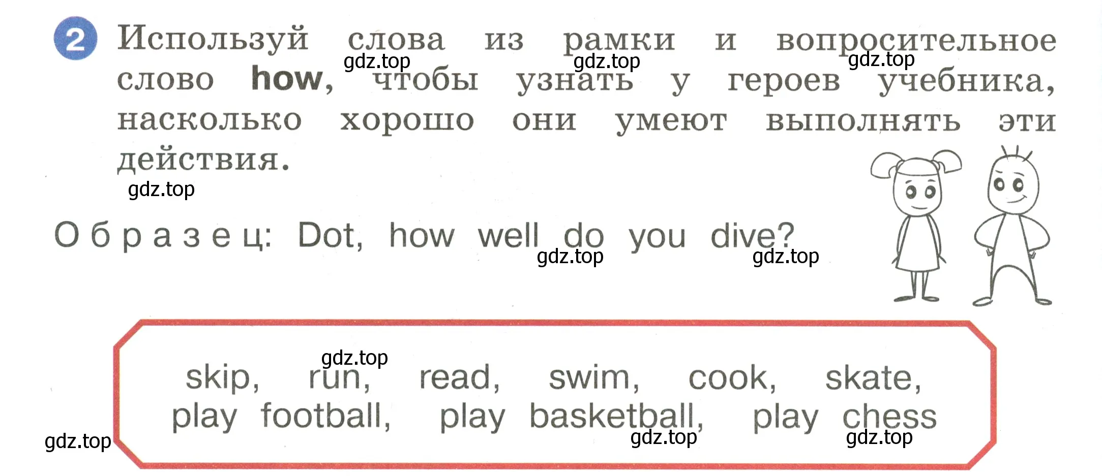 Условие номер 2 (страница 100) гдз по английскому языку 2 класс Афанасьева, Баранова, учебник 2 часть