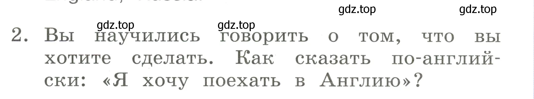 Условие номер 2 (страница 120) гдз по английскому языку 2 класс Афанасьева, Баранова, учебник 2 часть