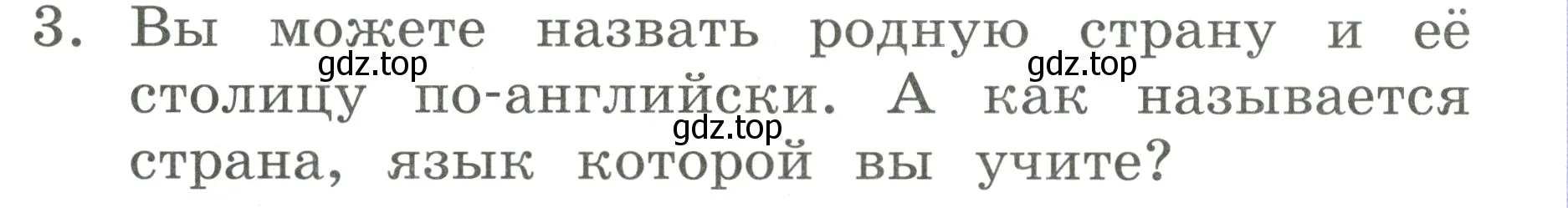 Условие номер 3 (страница 120) гдз по английскому языку 2 класс Афанасьева, Баранова, учебник 2 часть