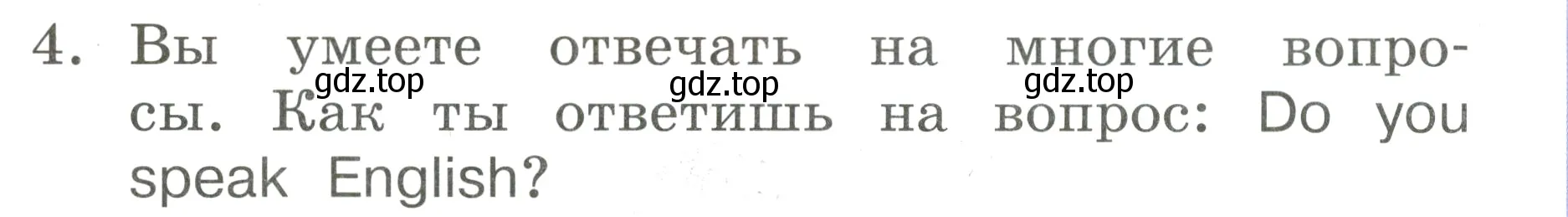 Условие номер 4 (страница 120) гдз по английскому языку 2 класс Афанасьева, Баранова, учебник 2 часть