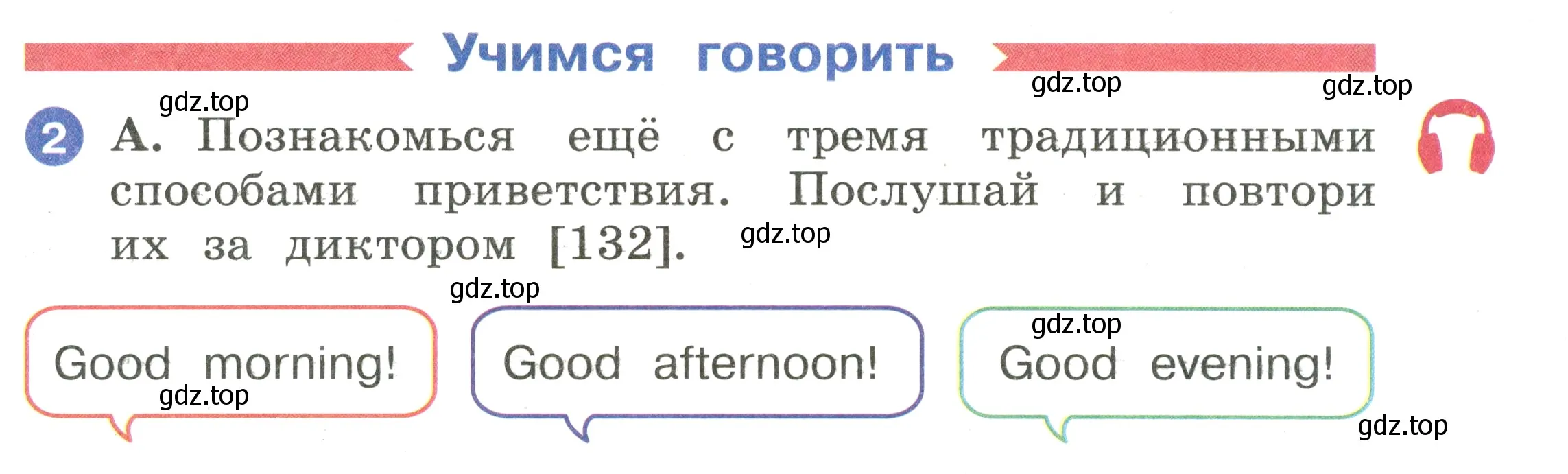 Условие номер 2 (страница 3) гдз по английскому языку 2 класс Афанасьева, Баранова, учебник 2 часть