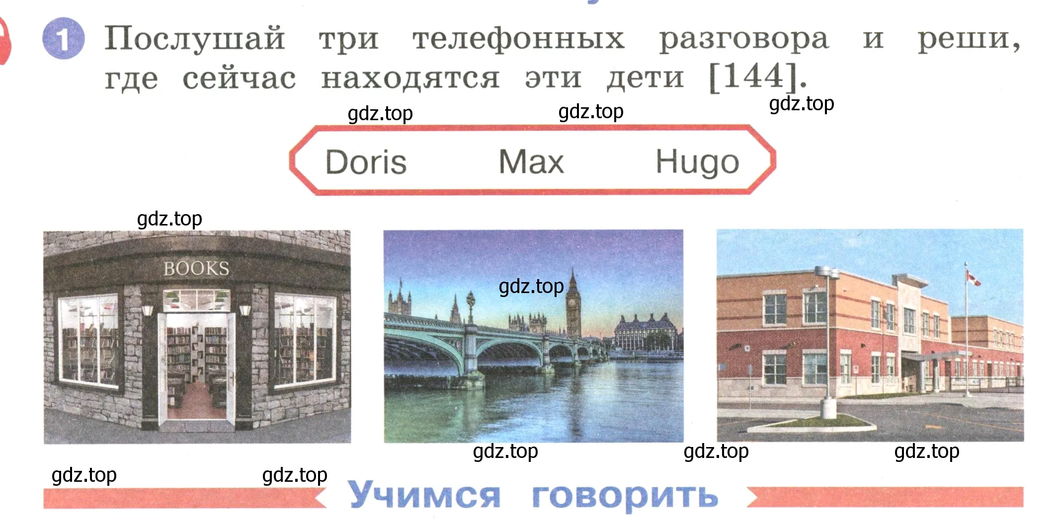 Условие номер 1 (страница 16) гдз по английскому языку 2 класс Афанасьева, Баранова, учебник 2 часть