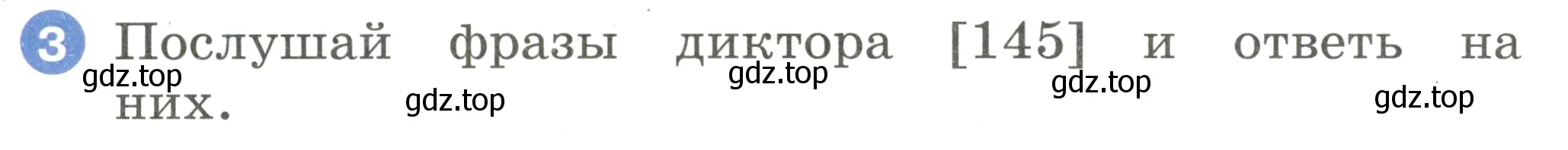 Условие номер 3 (страница 16) гдз по английскому языку 2 класс Афанасьева, Баранова, учебник 2 часть