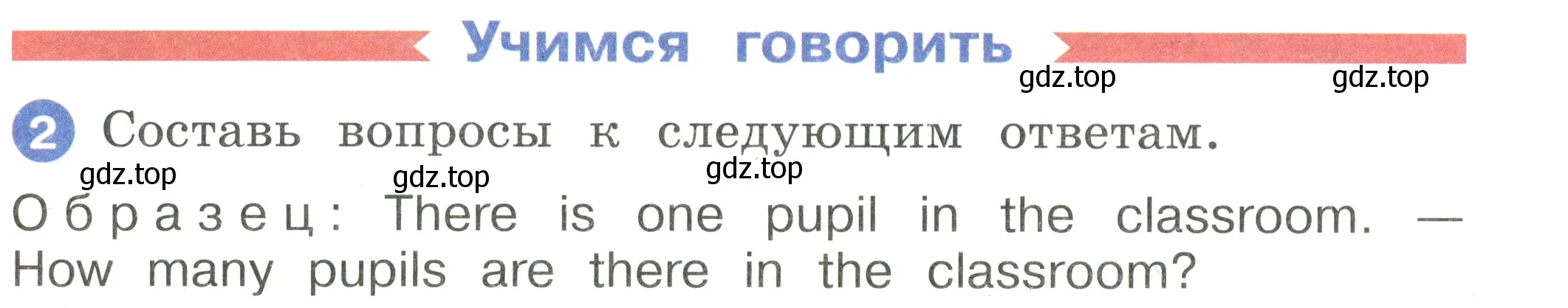 Условие номер 2 (страница 31) гдз по английскому языку 2 класс Афанасьева, Баранова, учебник 2 часть