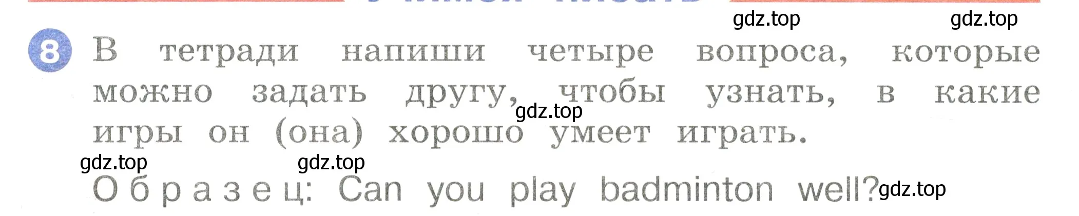 Условие номер 8 (страница 42) гдз по английскому языку 2 класс Афанасьева, Баранова, учебник 2 часть