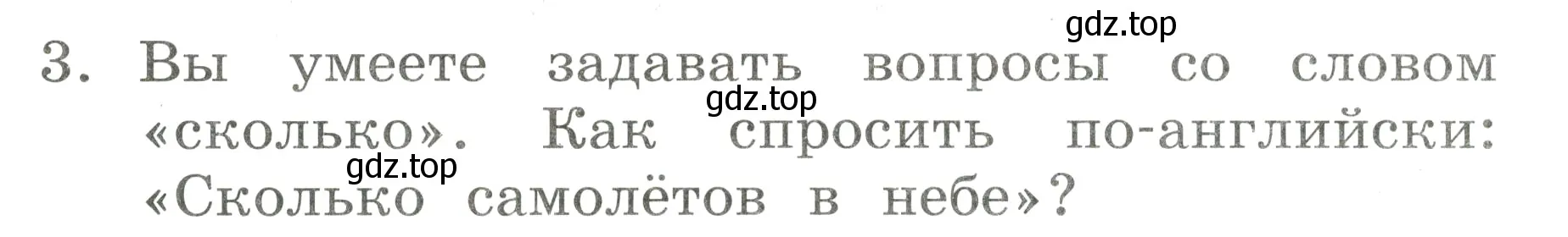 Условие номер 3 (страница 50) гдз по английскому языку 2 класс Афанасьева, Баранова, учебник 2 часть