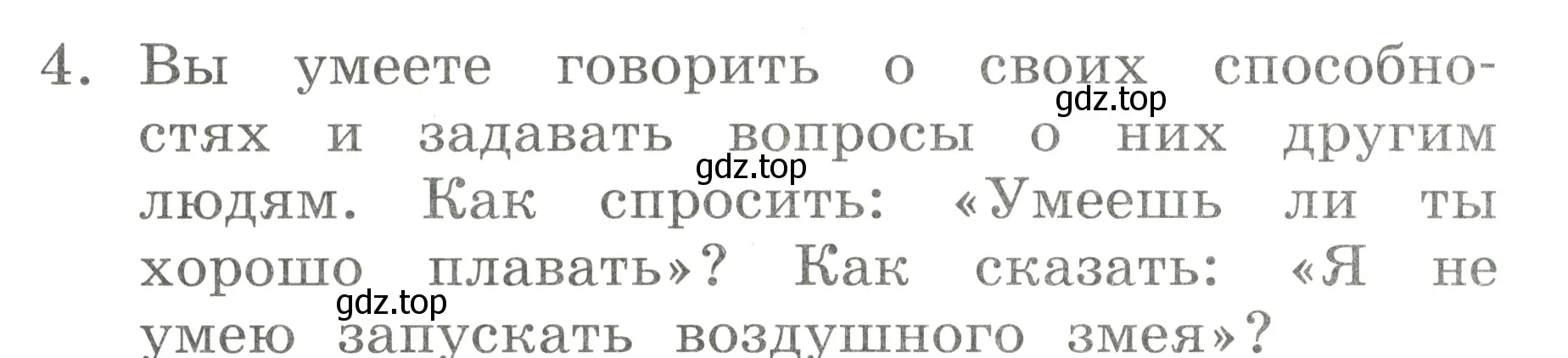 Условие номер 4 (страница 50) гдз по английскому языку 2 класс Афанасьева, Баранова, учебник 2 часть