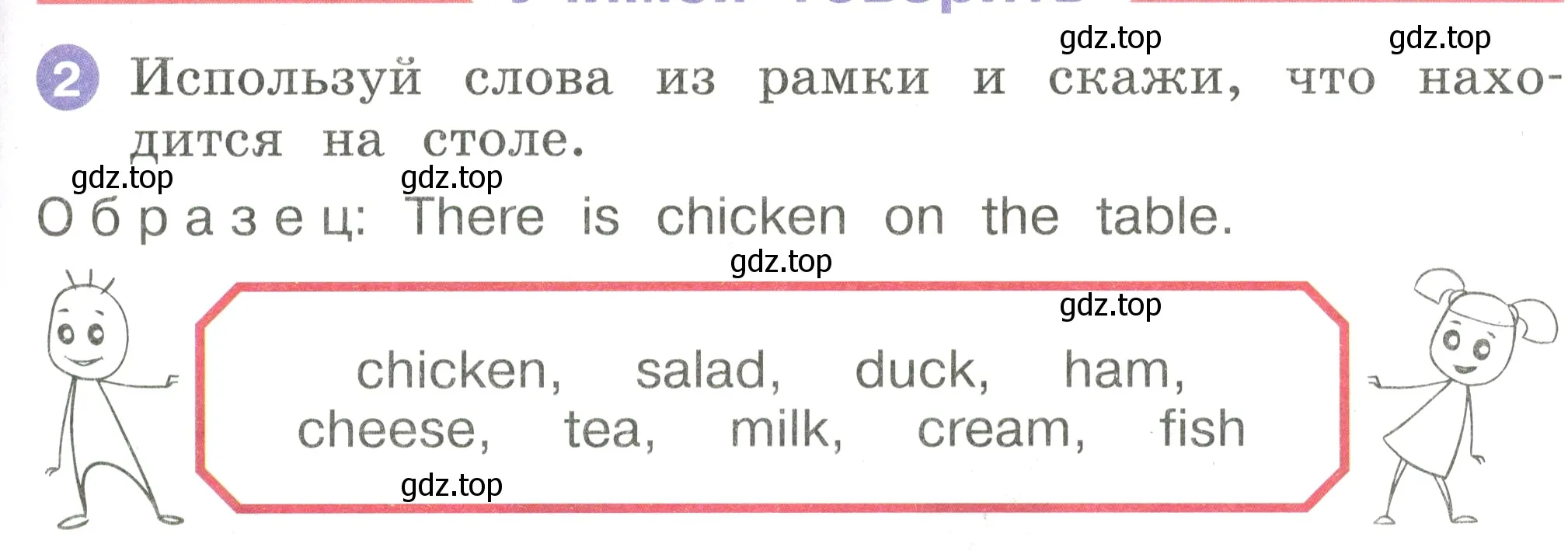 Условие номер 2 (страница 59) гдз по английскому языку 2 класс Афанасьева, Баранова, учебник 2 часть