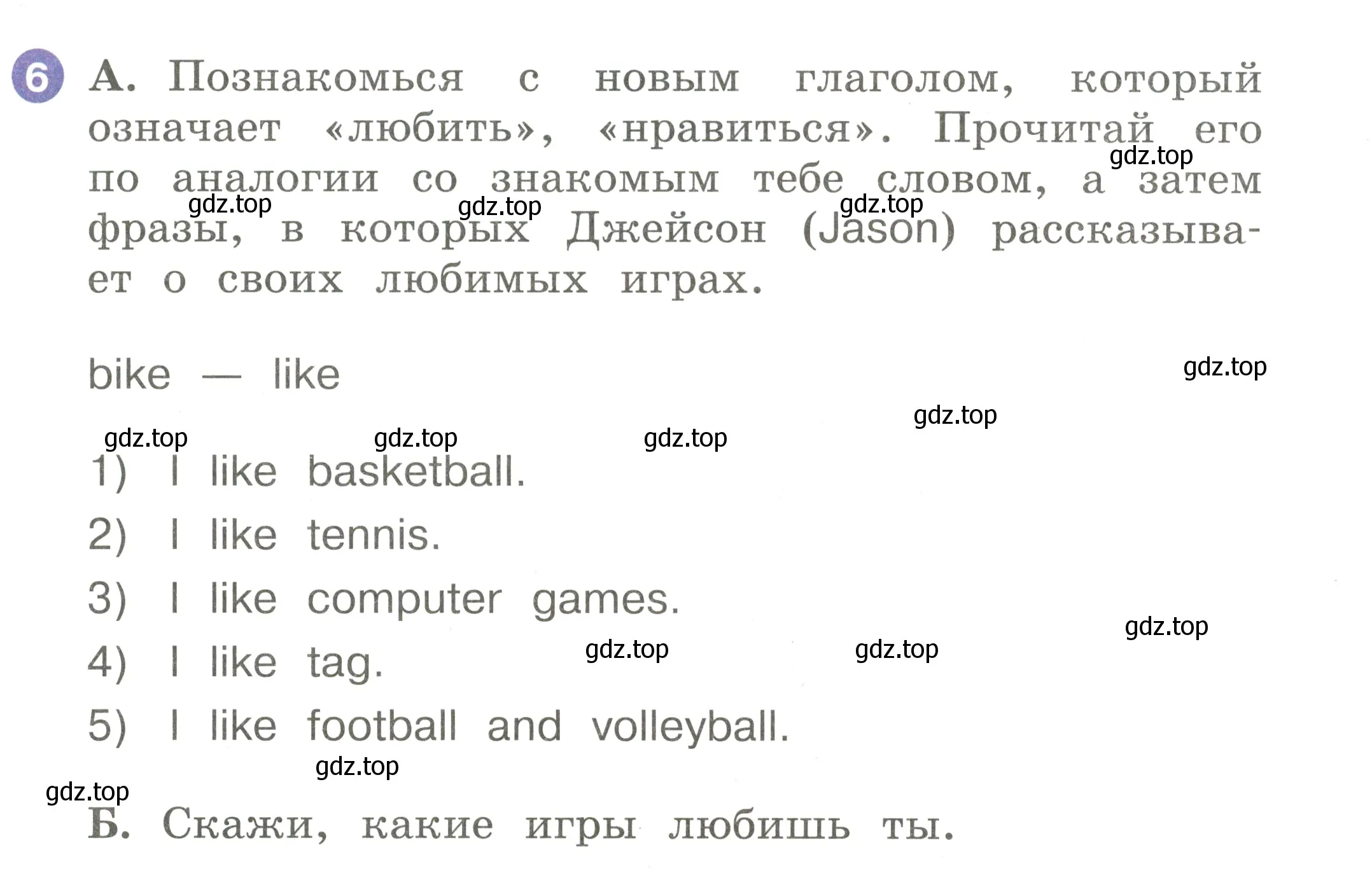 Условие номер 6 (страница 61) гдз по английскому языку 2 класс Афанасьева, Баранова, учебник 2 часть