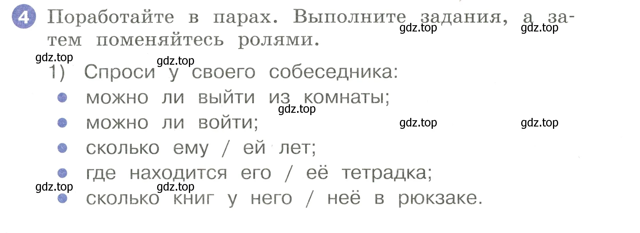 Условие номер 4 (страница 71) гдз по английскому языку 2 класс Афанасьева, Баранова, учебник 2 часть