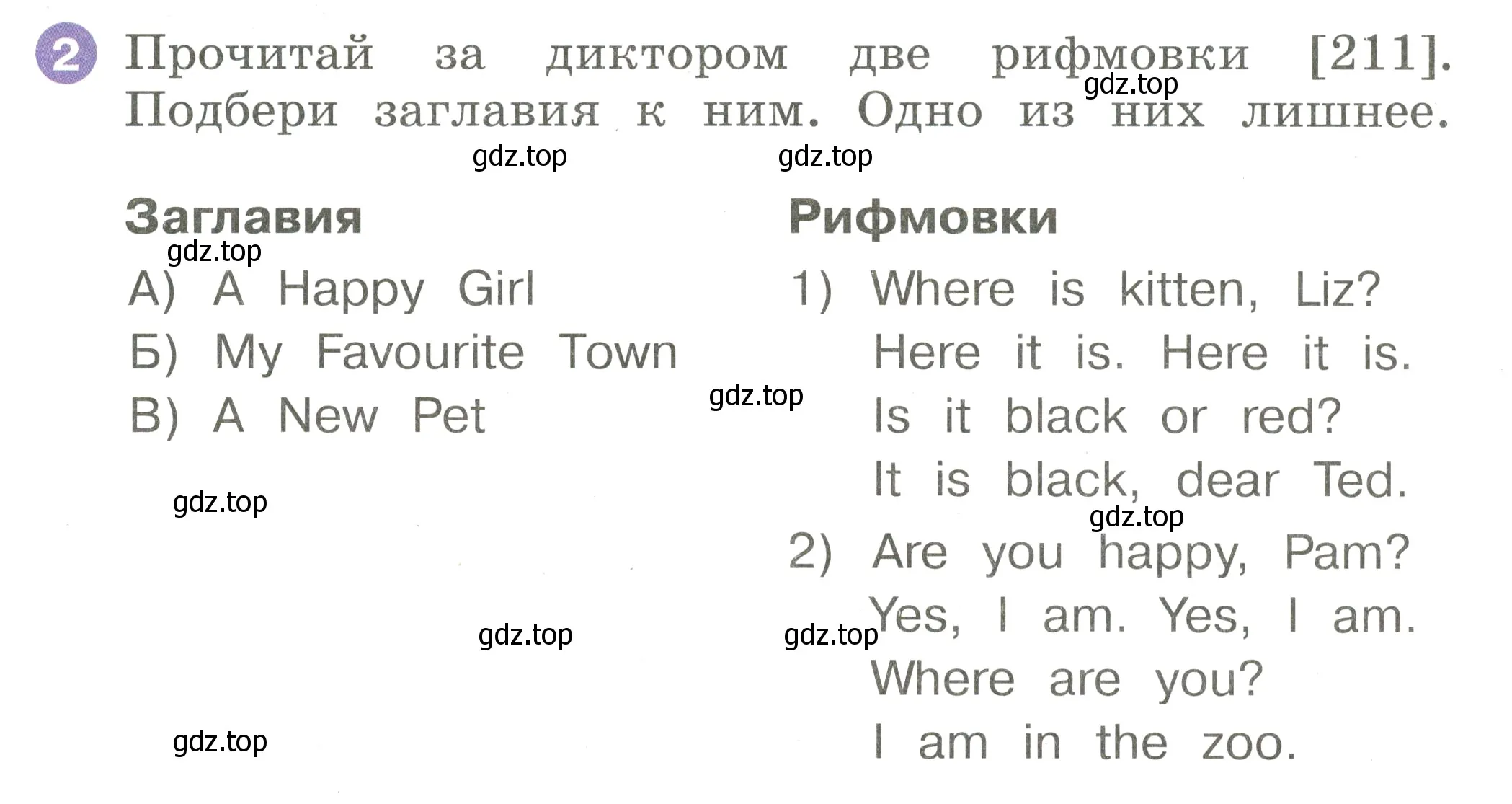 Условие номер 2 (страница 96) гдз по английскому языку 2 класс Афанасьева, Баранова, учебник 2 часть