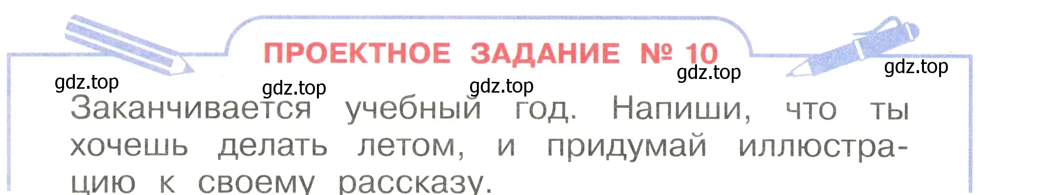 Условие номер Проектное задание №10 (страница 119) гдз по английскому языку 2 класс Афанасьева, Баранова, учебник 2 часть