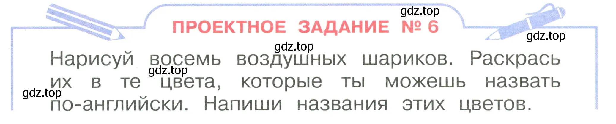 Условие номер Проектное задание №6 (страница 26) гдз по английскому языку 2 класс Афанасьева, Баранова, учебник 2 часть