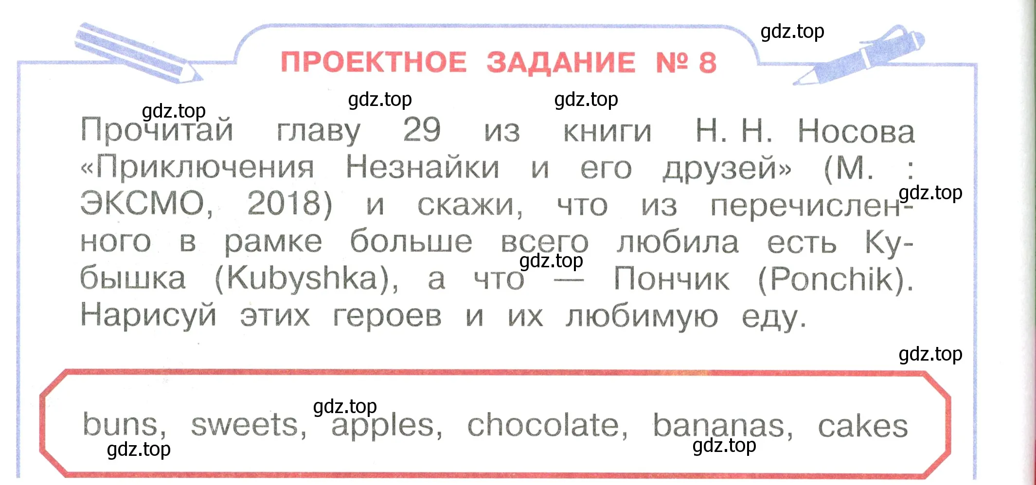 Условие номер Проектное задание №8 (страница 74) гдз по английскому языку 2 класс Афанасьева, Баранова, учебник 2 часть