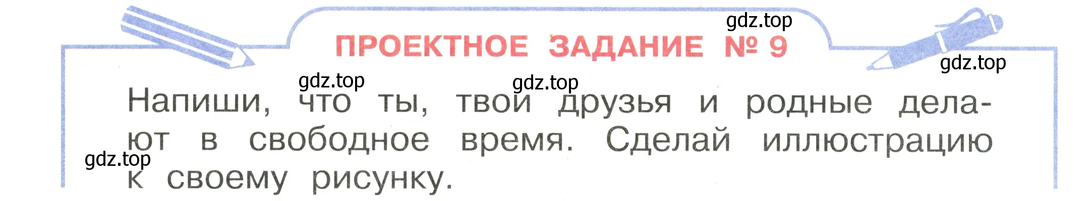 Условие номер Проектное задание №9 (страница 98) гдз по английскому языку 2 класс Афанасьева, Баранова, учебник 2 часть