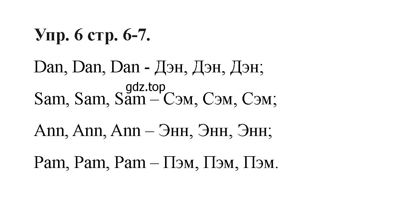 Решение номер 6 (страница 6) гдз по английскому языку 2 класс Афанасьева, Баранова, учебник 1 часть