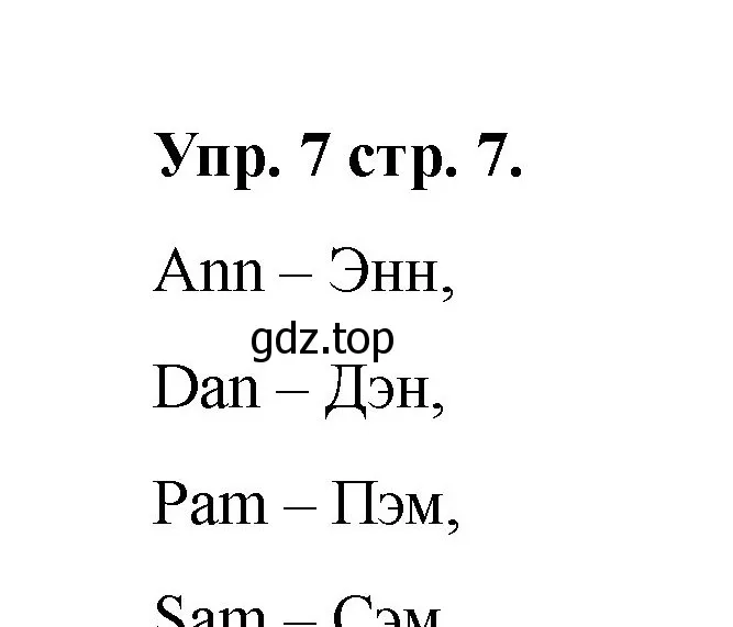 Решение номер 7 (страница 7) гдз по английскому языку 2 класс Афанасьева, Баранова, учебник 1 часть