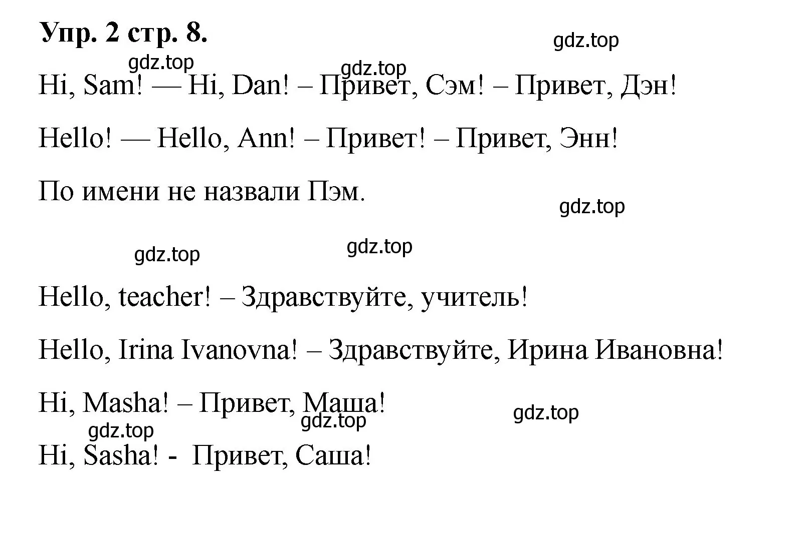 Решение номер 2 (страница 8) гдз по английскому языку 2 класс Афанасьева, Баранова, учебник 1 часть