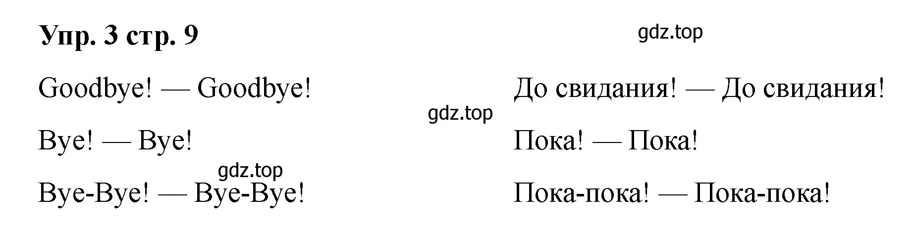 Решение номер 3 (страница 9) гдз по английскому языку 2 класс Афанасьева, Баранова, учебник 1 часть