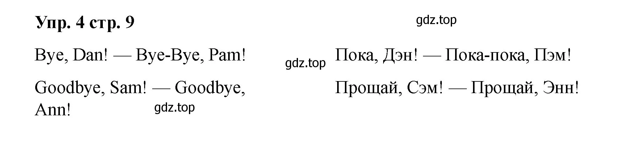 Решение номер 4 (страница 9) гдз по английскому языку 2 класс Афанасьева, Баранова, учебник 1 часть