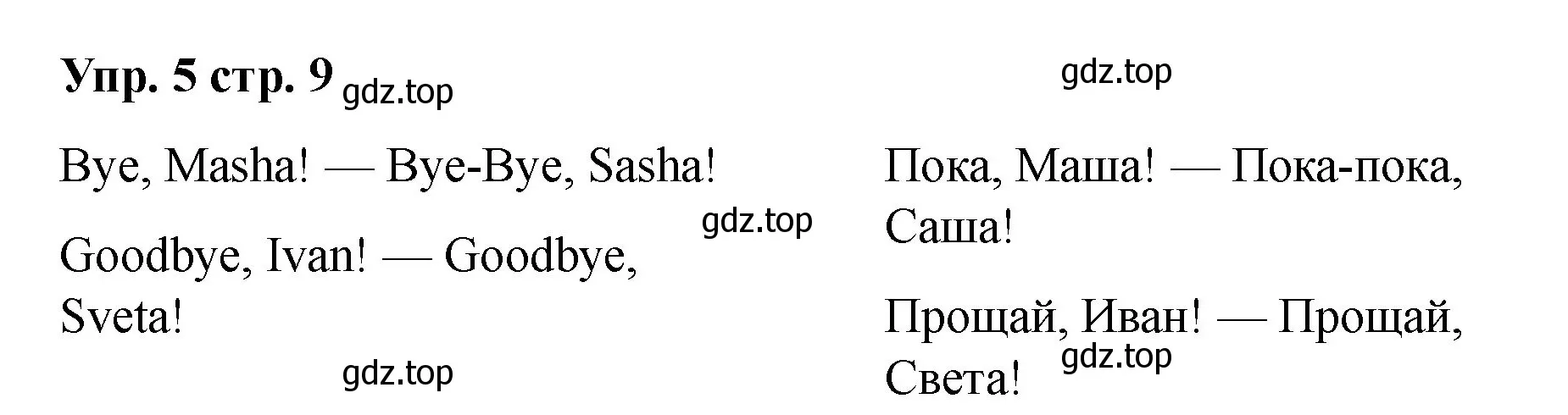 Решение номер 5 (страница 9) гдз по английскому языку 2 класс Афанасьева, Баранова, учебник 1 часть