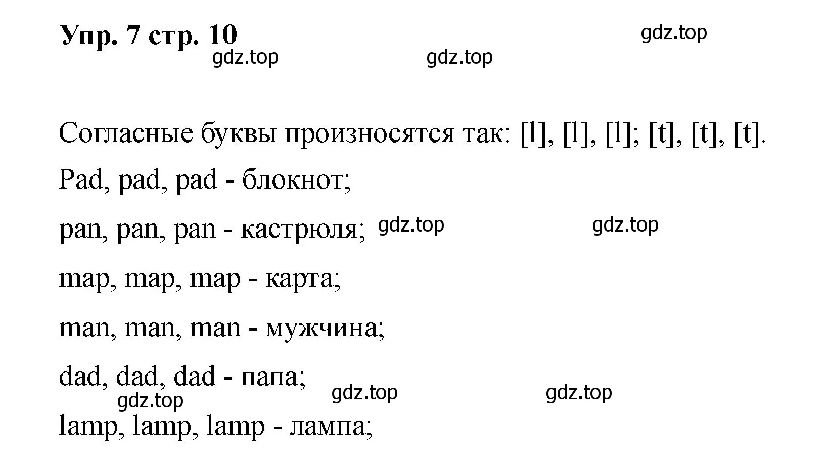 Решение номер 7 (страница 10) гдз по английскому языку 2 класс Афанасьева, Баранова, учебник 1 часть