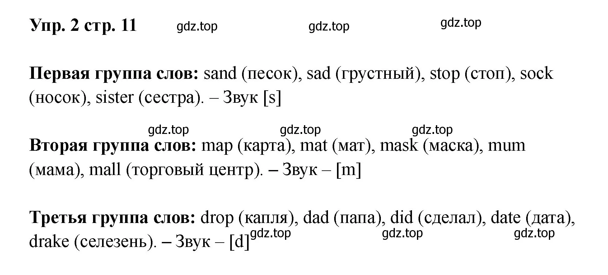 Решение номер 2 (страница 11) гдз по английскому языку 2 класс Афанасьева, Баранова, учебник 1 часть